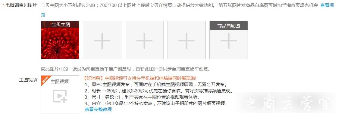 淘寶寶貝主圖視頻怎么設置?需要注意什么?